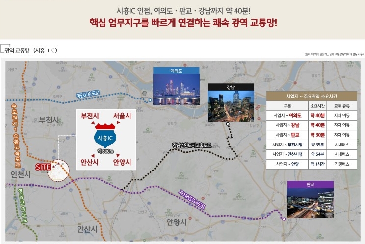 힐스테이트 시흥더클래스 광역 교통망 안내